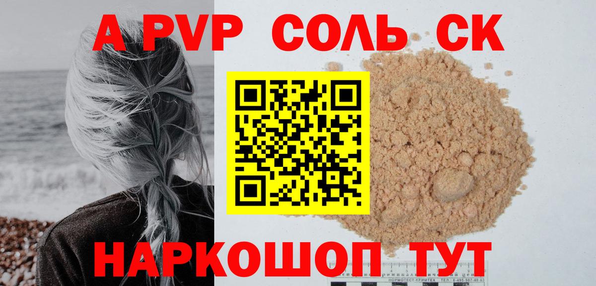 A-PVP кристаллы Новоуральск