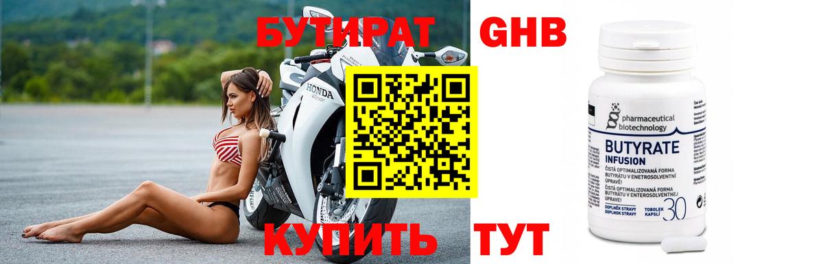 Новоуральск  БУТИРАТ BDO 33%  Вход с VPN 