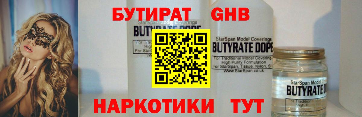 Бутират жидкий экстази  Бутират  Новоуральск 