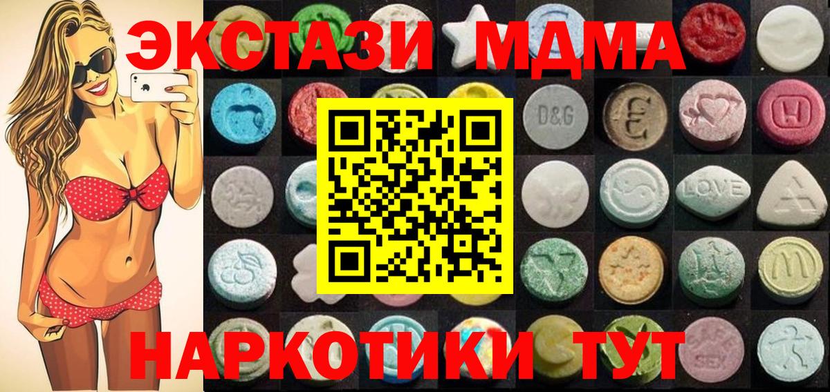 ЭКСТАЗИ 250 мг Новоуральск