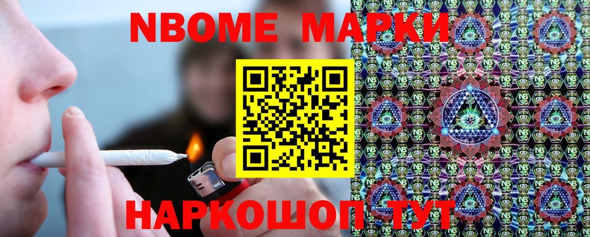 Марки N-bome 1500мкг  Вход с VPN  Новоуральск 